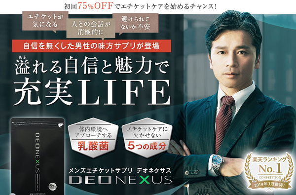 デオネクサスの口コミまとめ※トイレの後の匂い効果を実際に体験